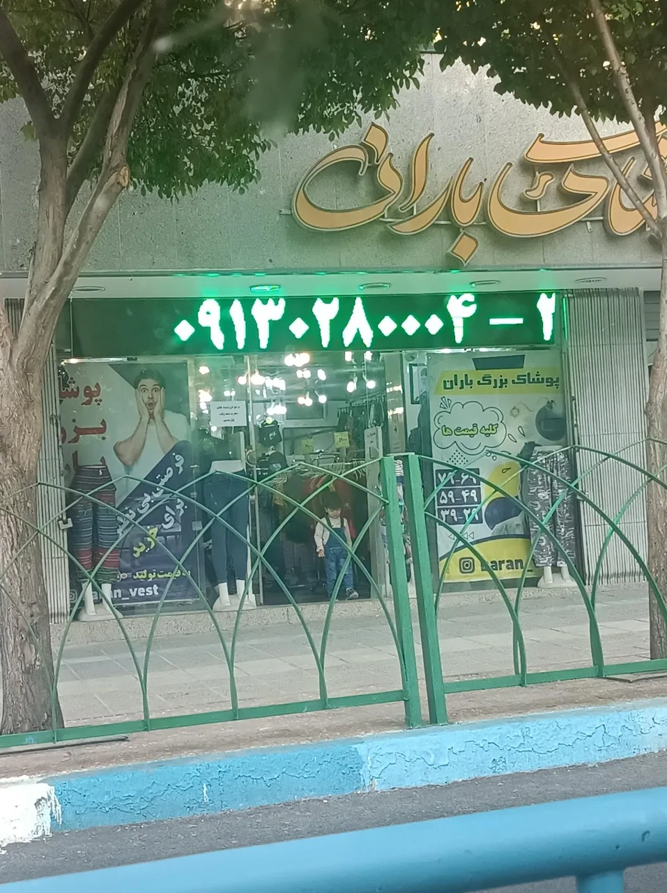 پوشاک باران - تصویر 4