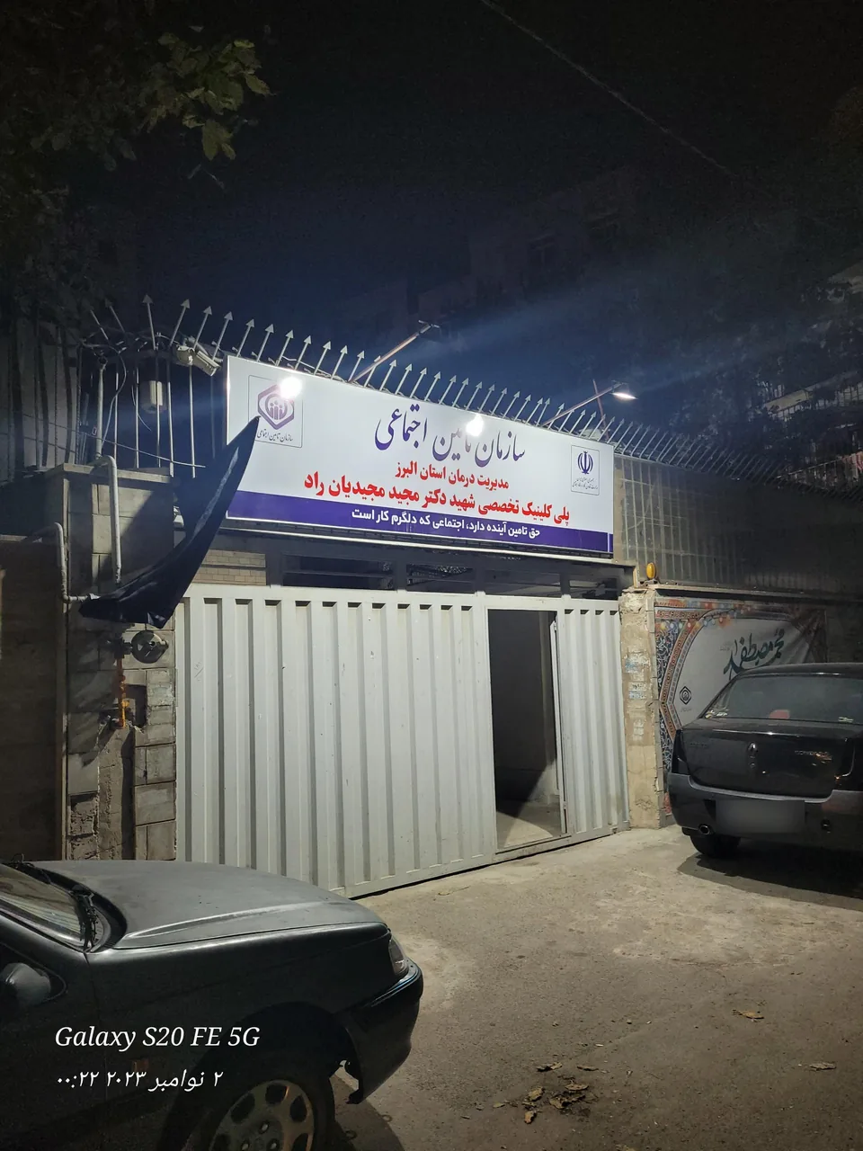 درمانگاه تامین اجتماعی دکتر مجید مجیدیان راد - درمانگاه در کرج - تصویر 3