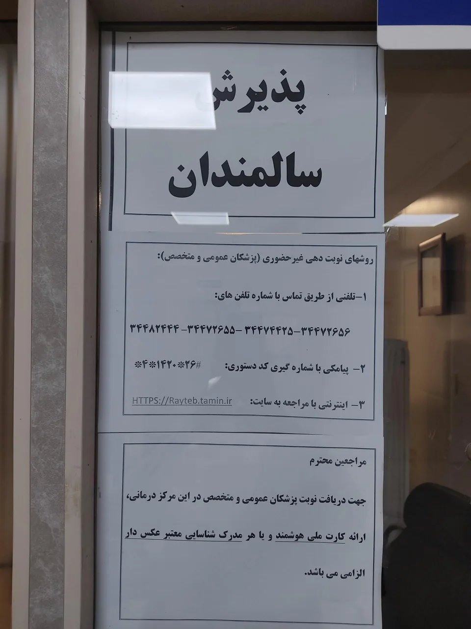 درمانگاه تامین اجتماعی دکتر مجید مجیدیان راد - درمانگاه در کرج - تصویر 4