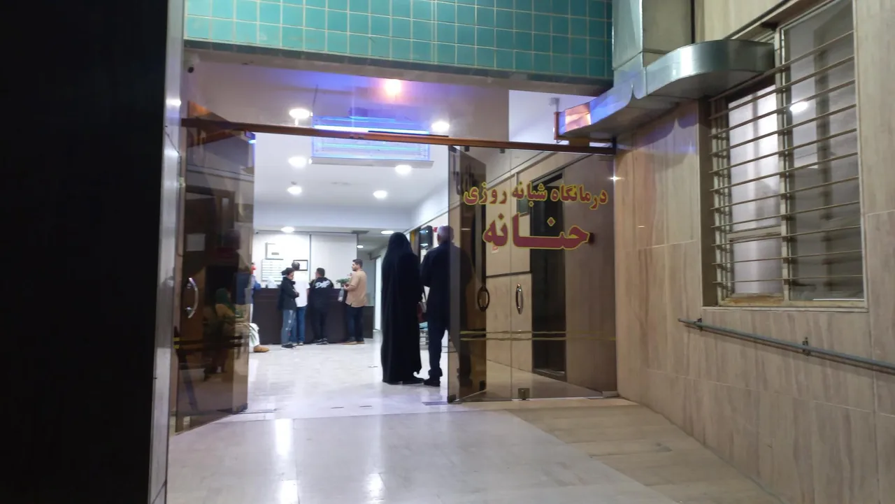 درمانگاه شبانه روزی حنانه - تصویر 2