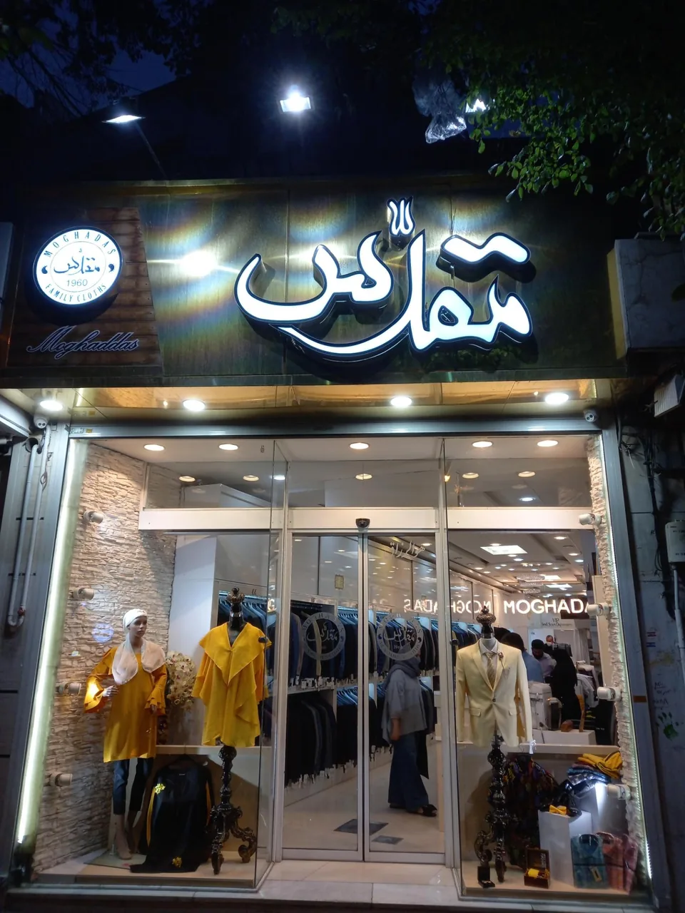 پوشاک مقدس