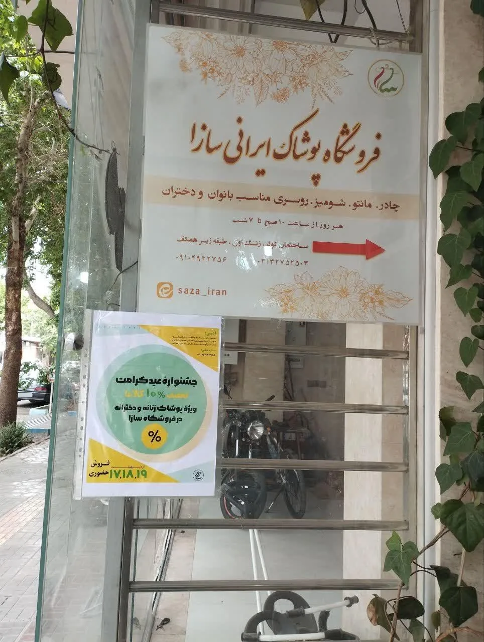 فروشگاه سازا - تصویر 4