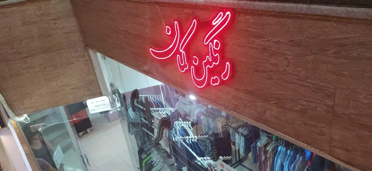 پوشاک رنگین کمان - تصویر 2