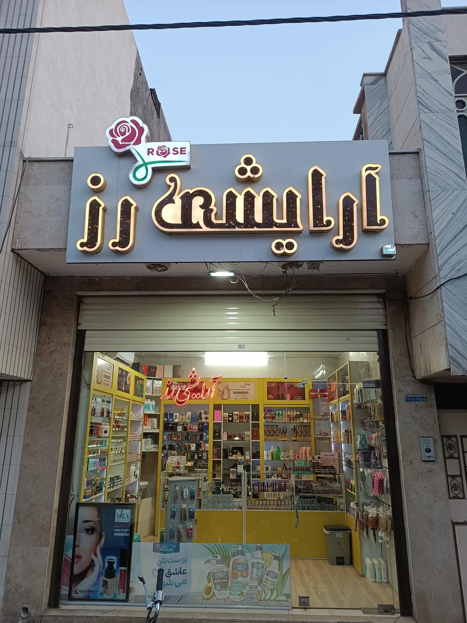فروشگاه لوازم آرایش رز - تصویر 3