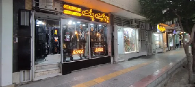 بوتیک بلک