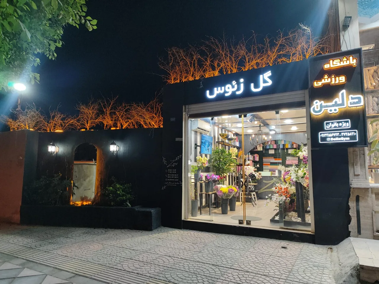 گلفروشی زئوس - گل‌فروشی در یزد