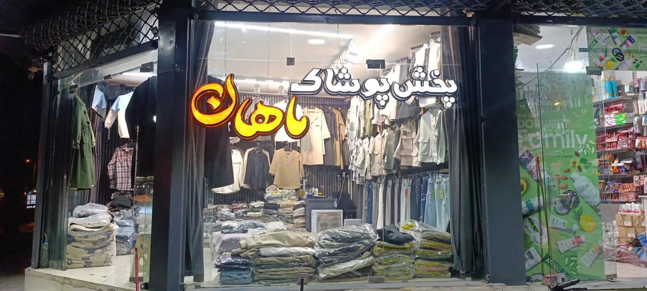پوشاک ماهان - تصویر 4
