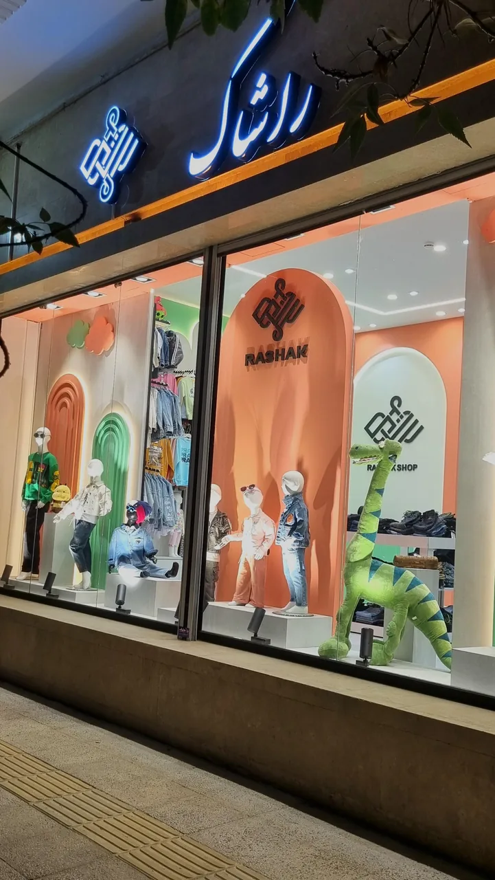 فروشگاه لباس کودک و نوجوان راشاک - تصویر 2