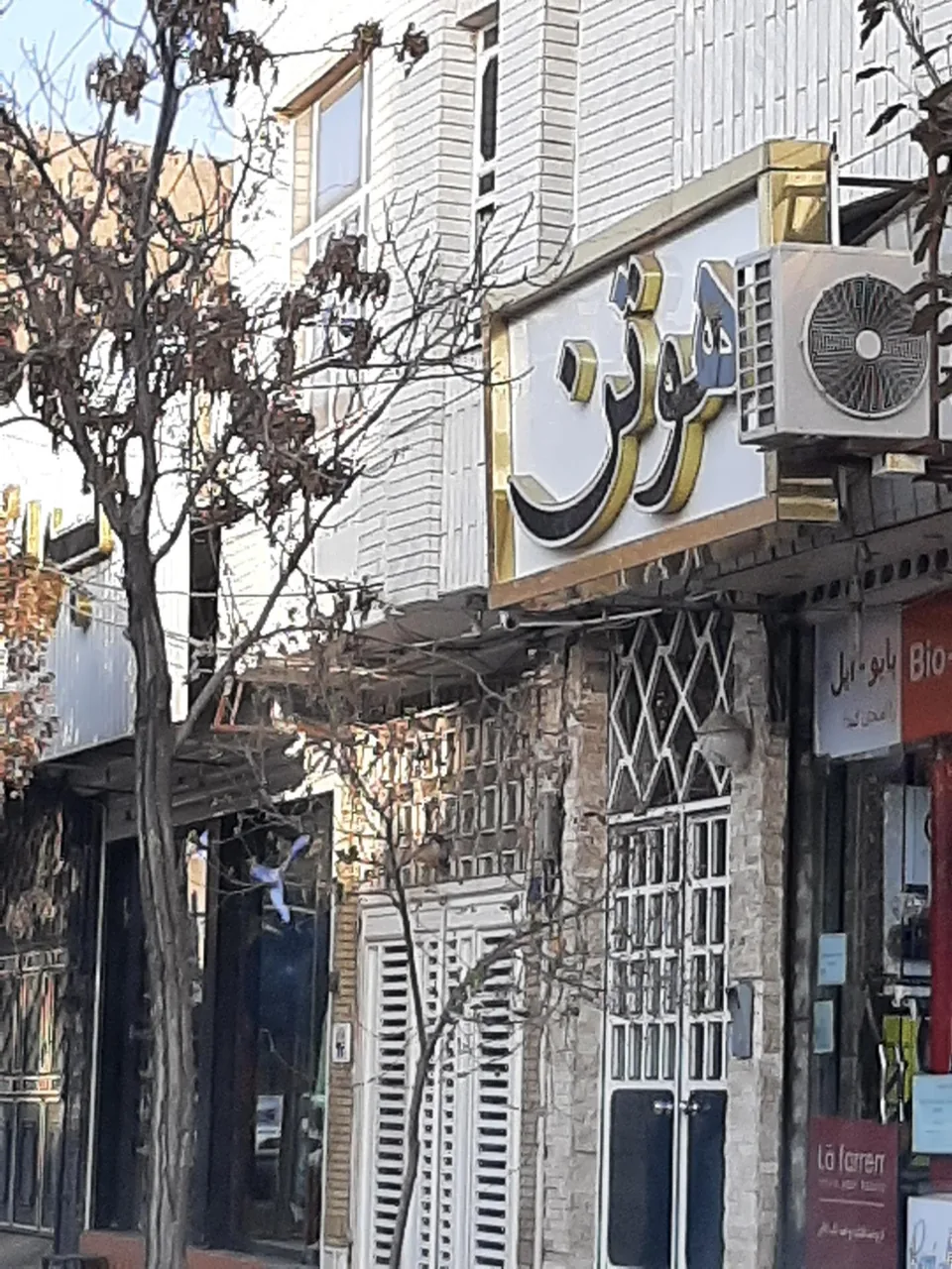 ارایشی بهداشتی هوتن