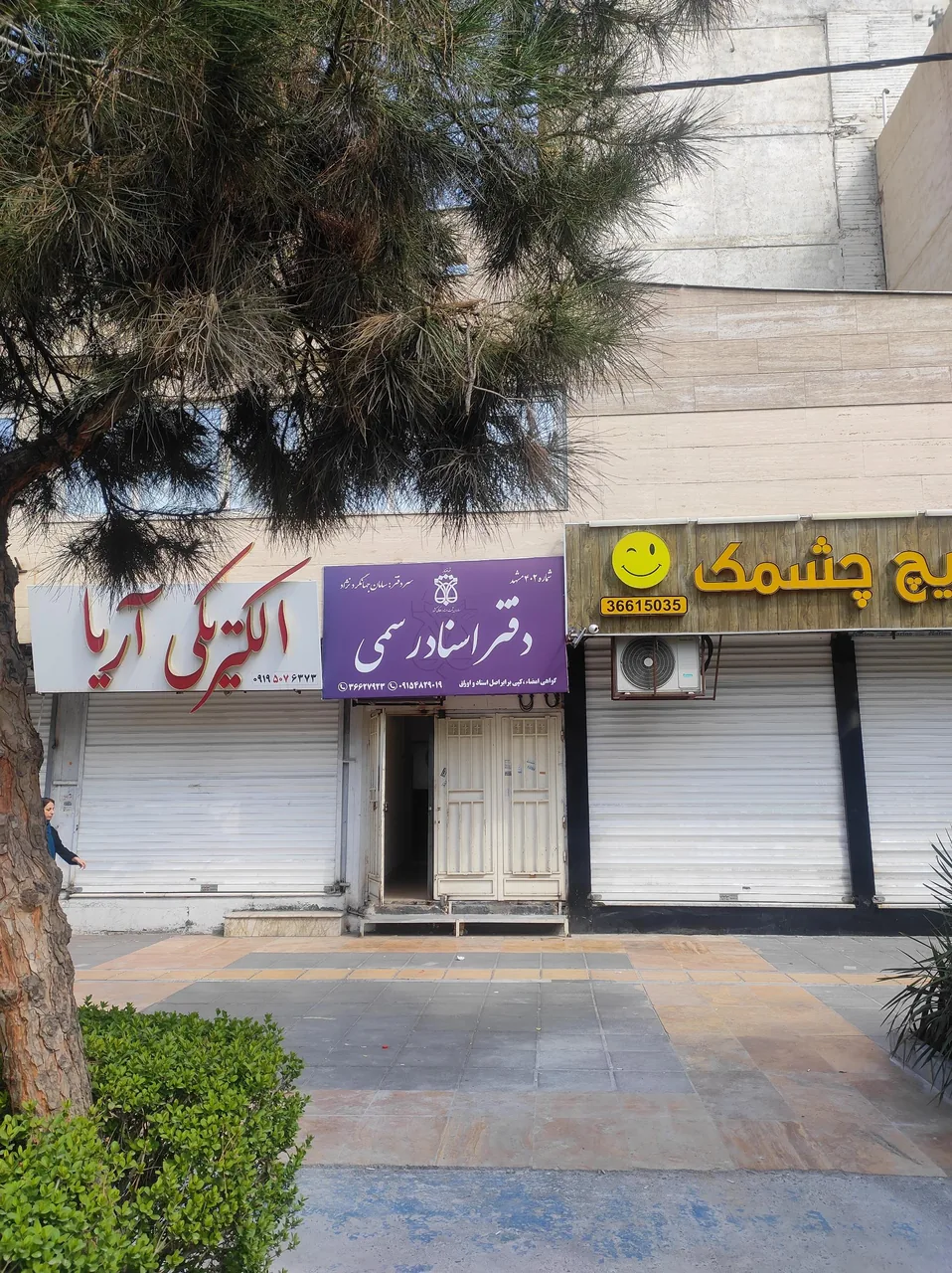 دفتر اسناد رسمی 402 جهانگردنژاد - تصویر 4