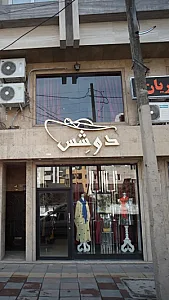 دوشس