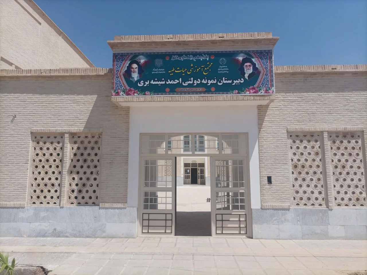 مجتمع آموزشی حیات طیّبه دبیرستان پسرانه نمونه احمد شیشه بری