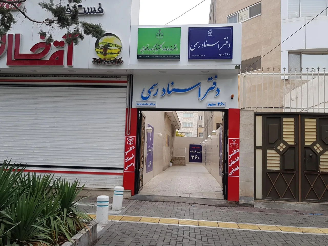 دفتراسنادرسمی ۳۶۰مشهد - تصویر 2