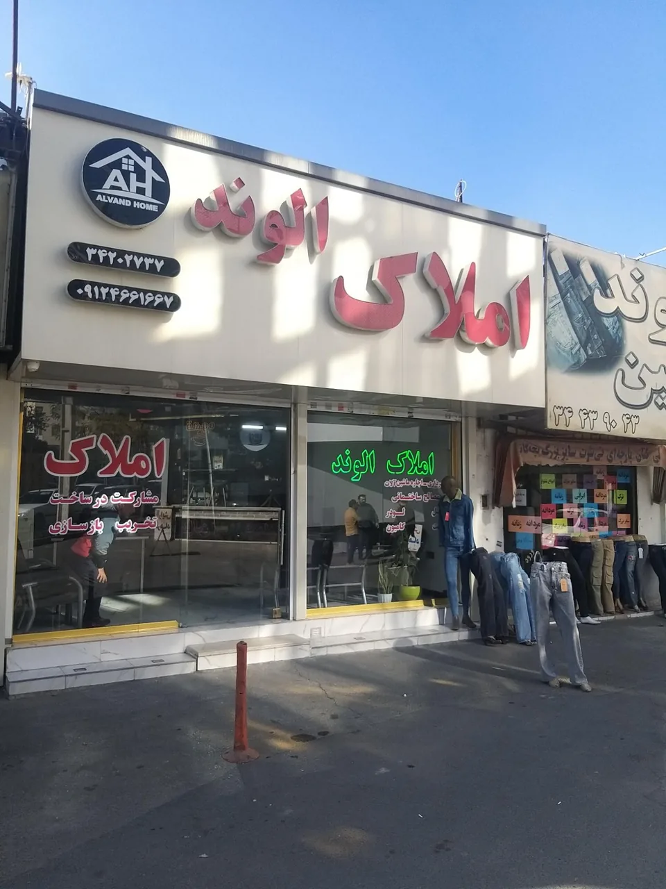 فروشگاه الوند جین - تصویر 3