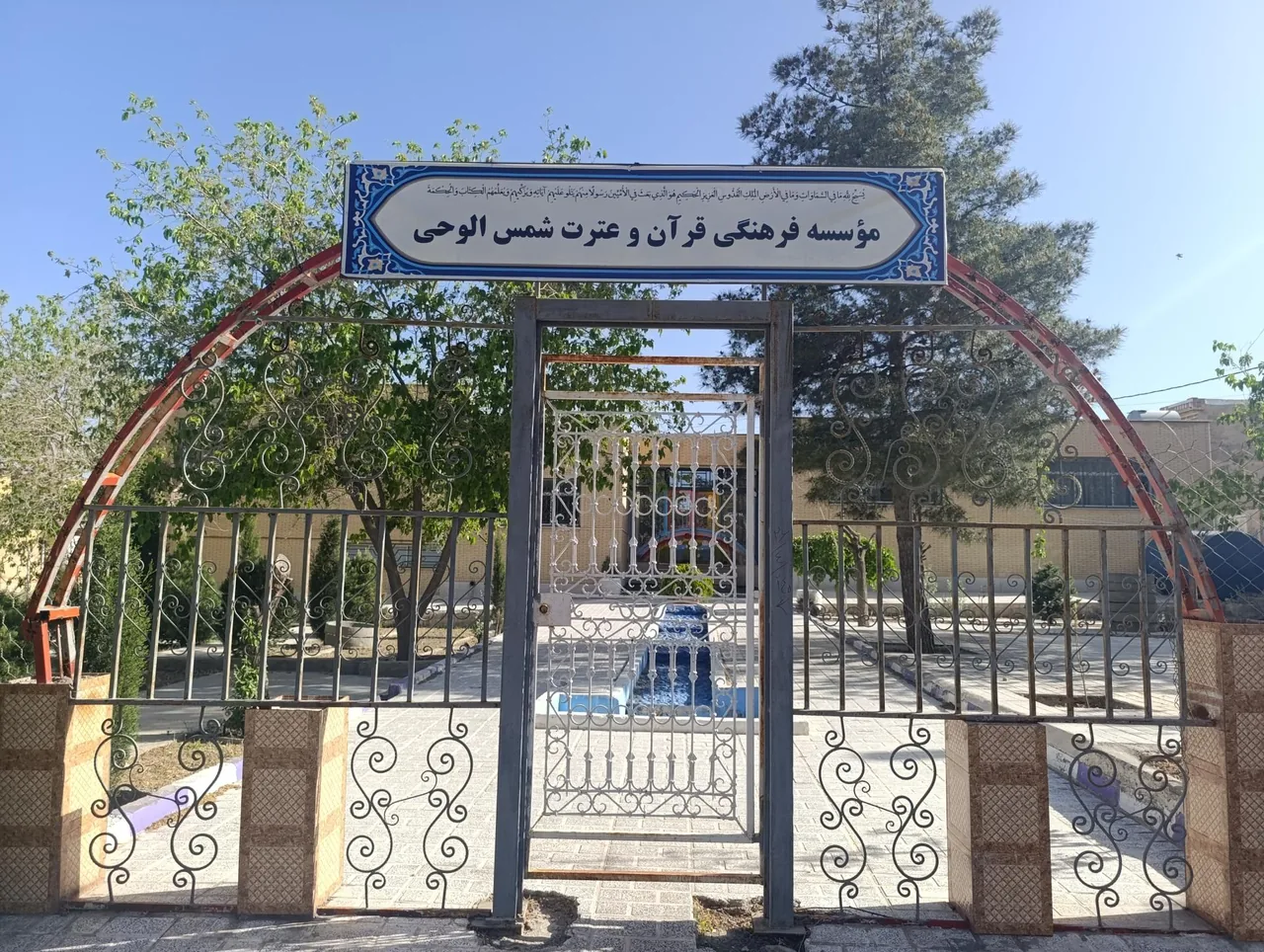 موسسه فرهنگی شمس الوحی (ادبستان) - تصویر 4