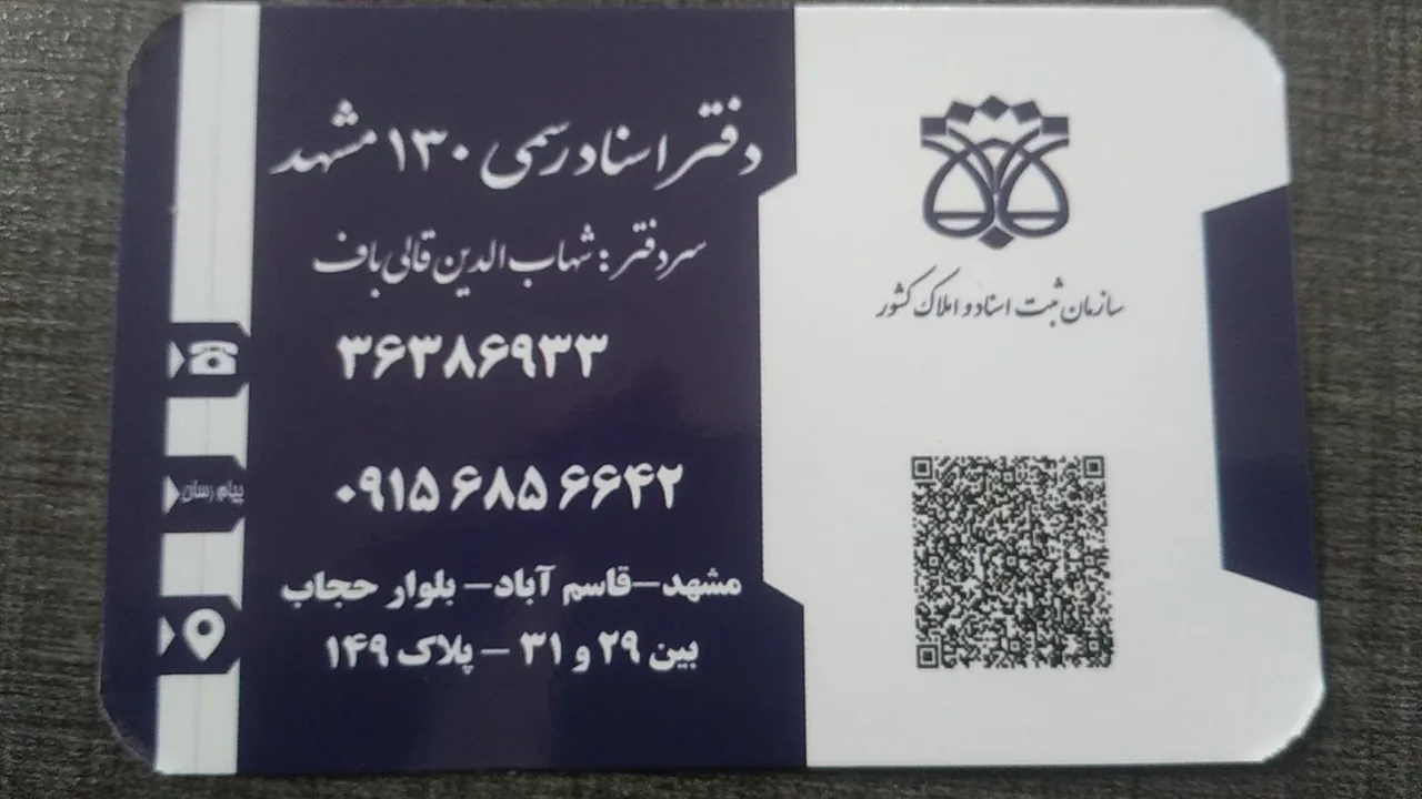 اسناد رسمی ۱۳۰ - تصویر 3