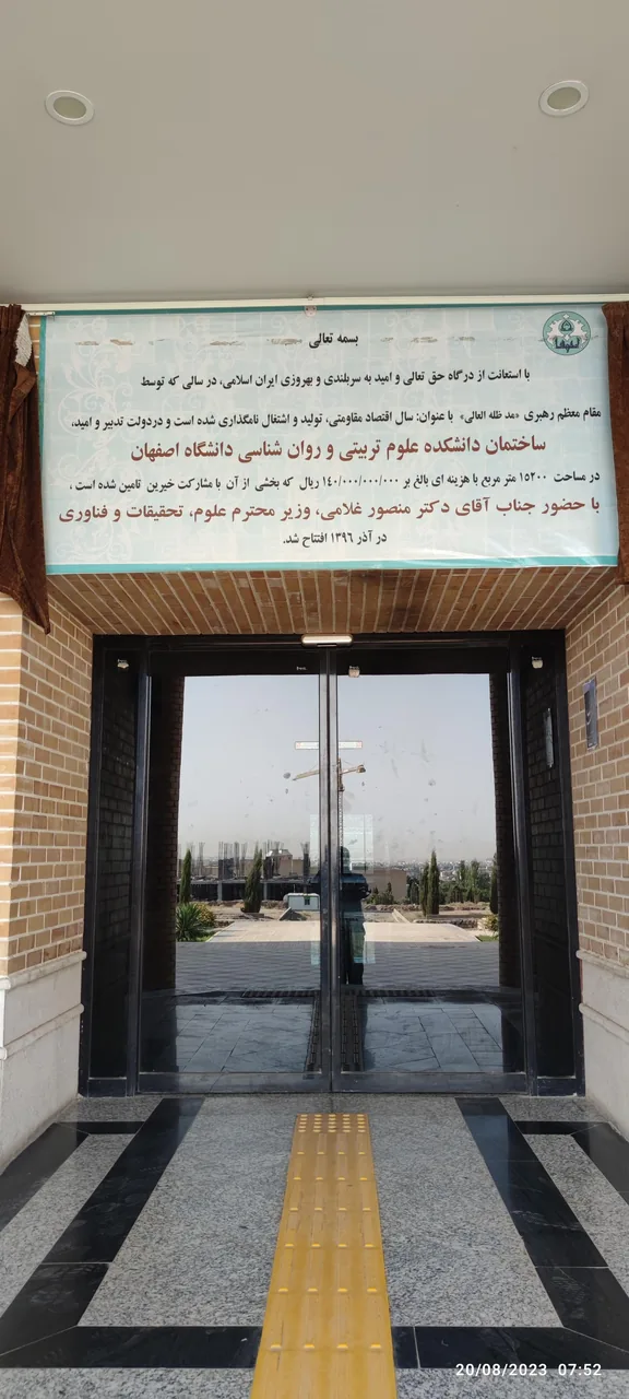 دانشکده علوم تربیتی و روانشناسی اصفهان - تصویر 2