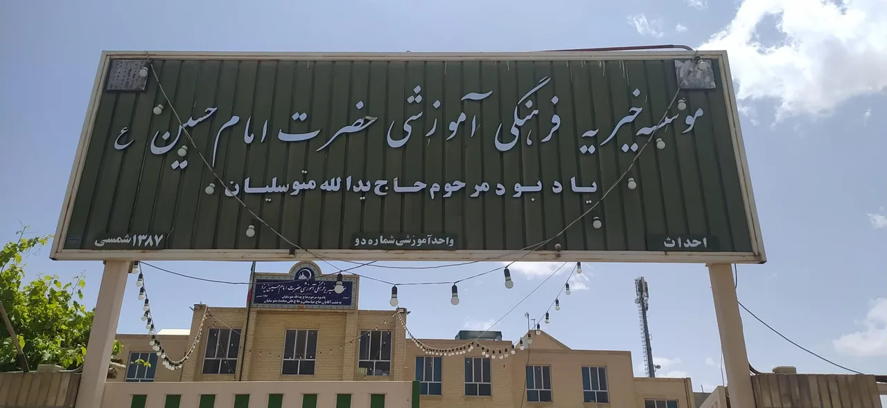 دبیرستان دوره اول پسرانه غیردولتی امام حسین (ع)