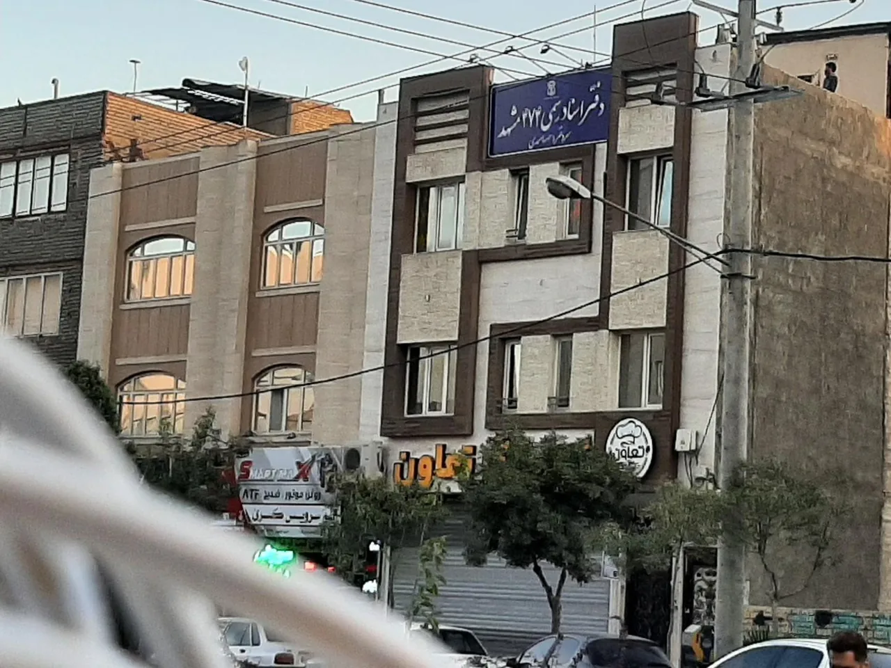 دفتر اسناد رسمی ۴۷۴ مشهد - تصویر 3