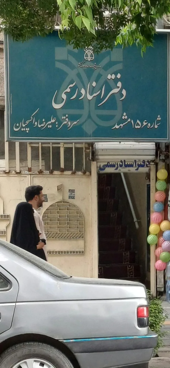 دفتر اسناد رسمی شماره 156 - تصویر 4