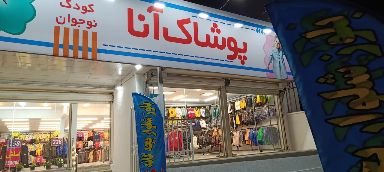 پوشاک بچه گانه آنا - تصویر 2