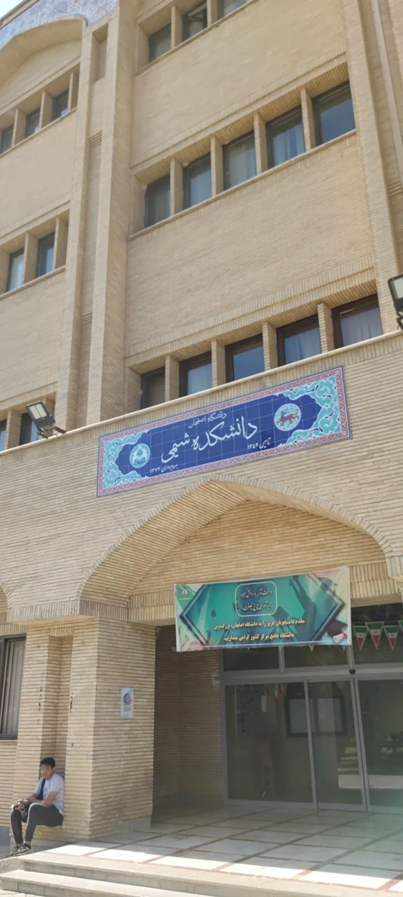 دانشکده شیمی - تصویر 3