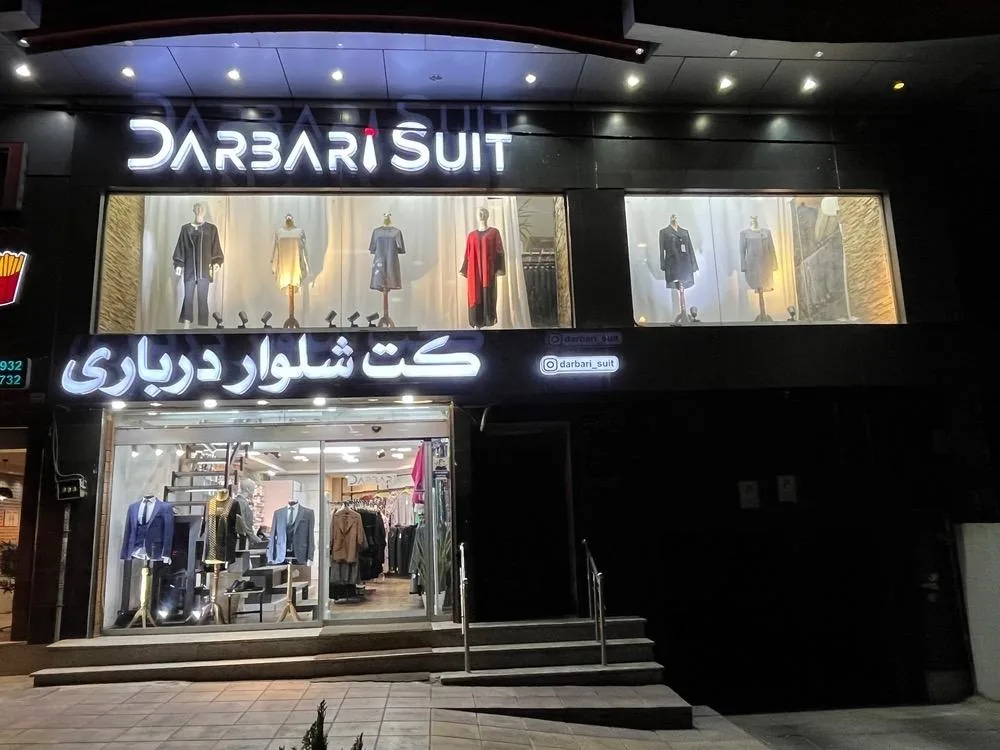 پوشاک درباری - تصویر 4