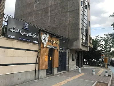 دفتر اسناد رسمی شماره ۸۷