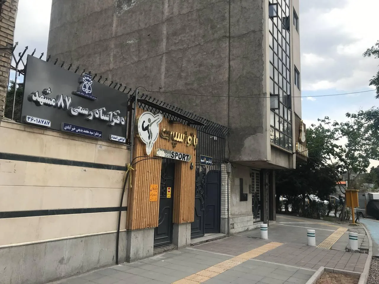 دفتر اسناد رسمی شماره ۸۷