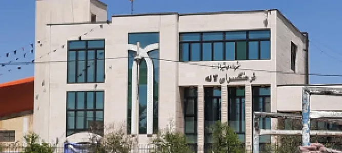 فرهنگسرای لاله