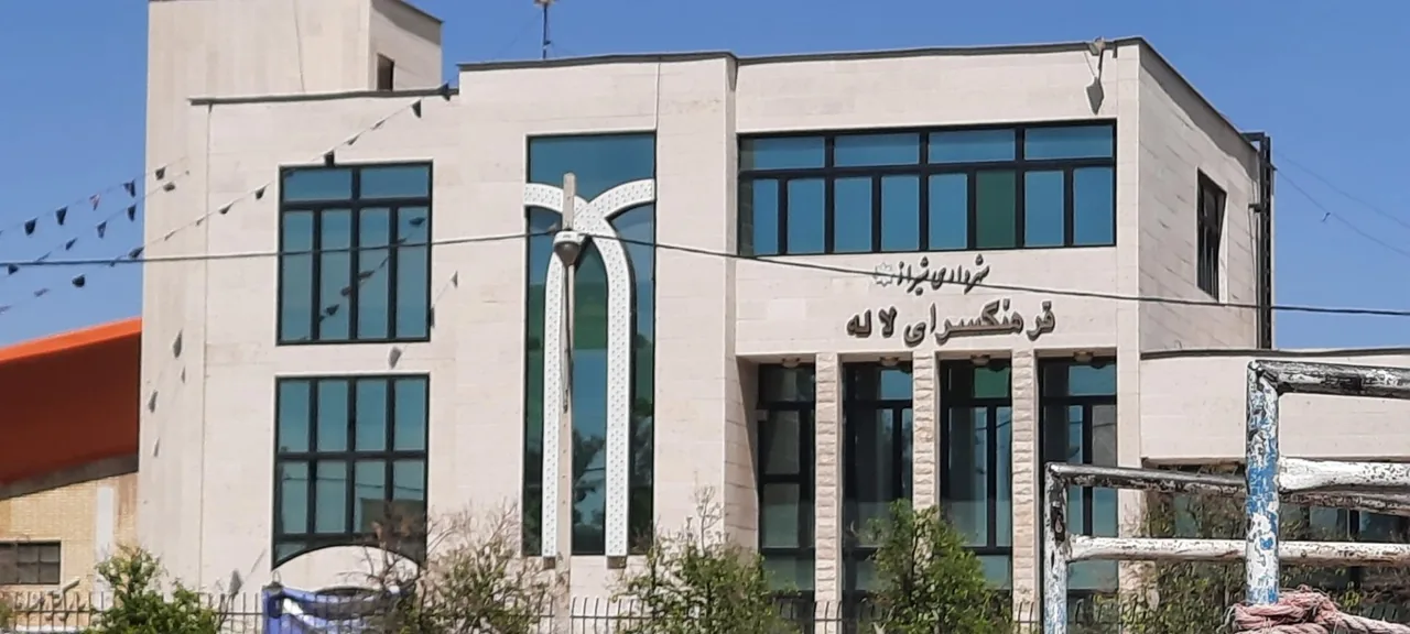 فرهنگسرای لاله