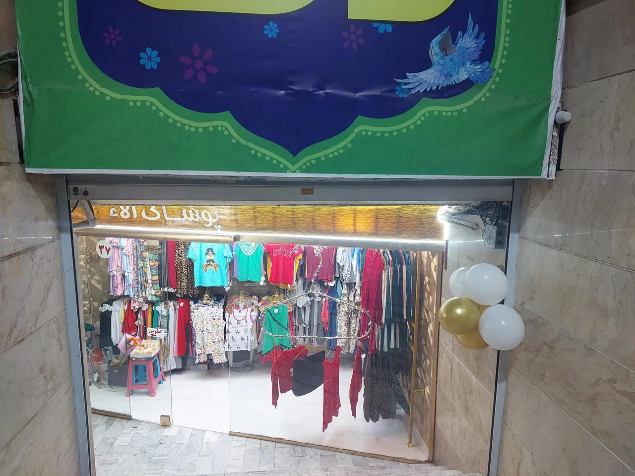 پوشاک آلاء - تصویر 4