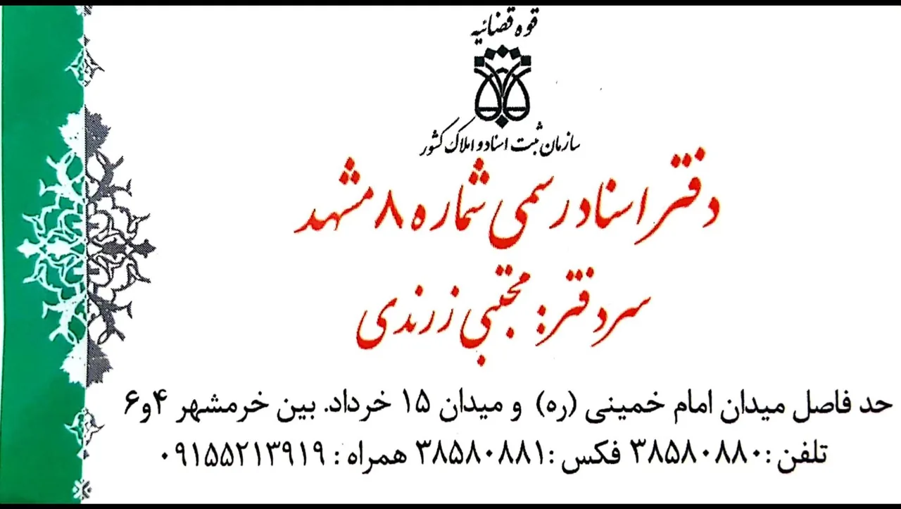دفتر اسناد رسمی 8 - تصویر 3