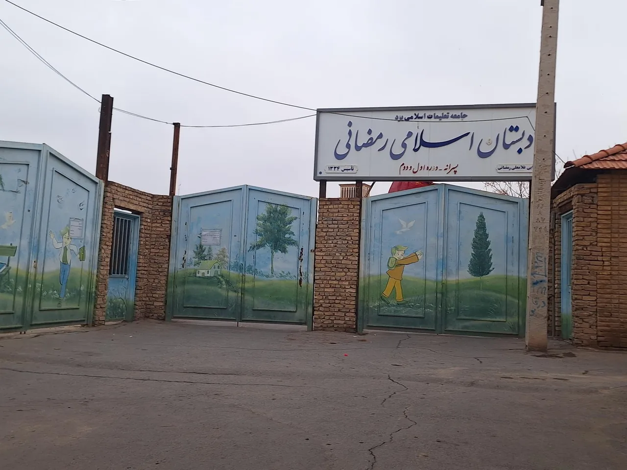 دبستان پسرانه اسلامی رمضانی - مدرسه در یزد - تصویر 2