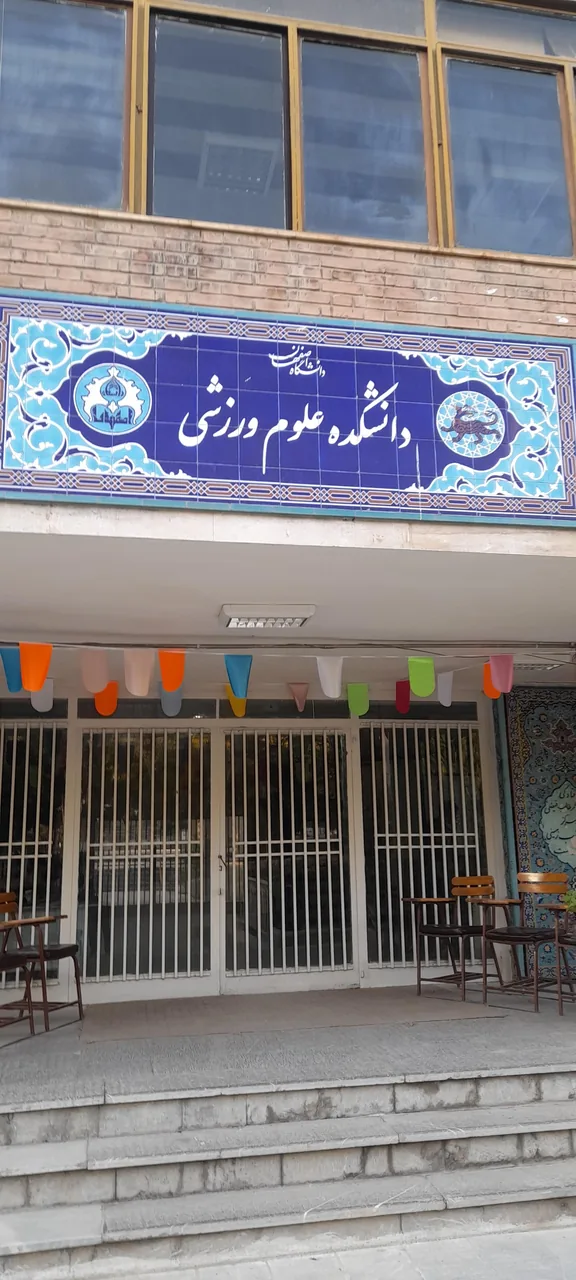 دانشکده علوم ورزشی و تربیت بدنی - تصویر 2