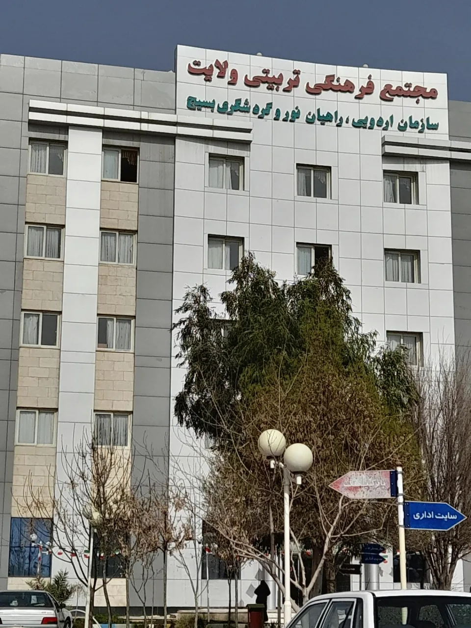 مجتمع فرهنگی تربیتی ولایت - تصویر 3
