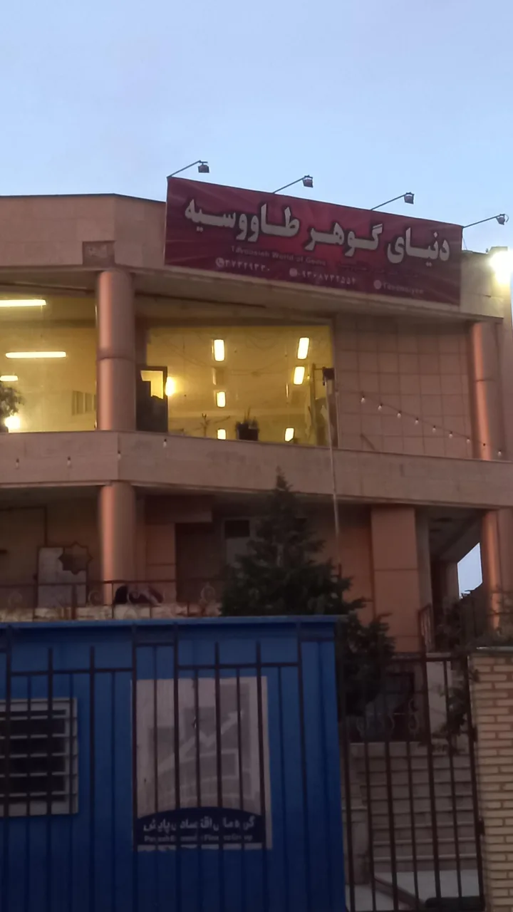 فرهنگسرای طاووسیه - تصویر 3