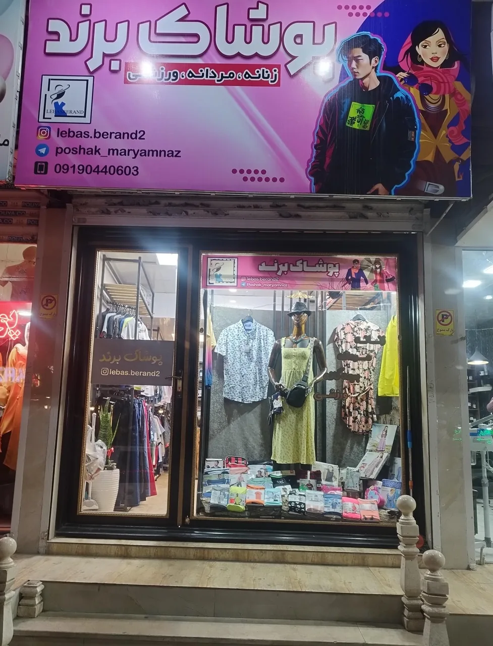 پوشاک برند