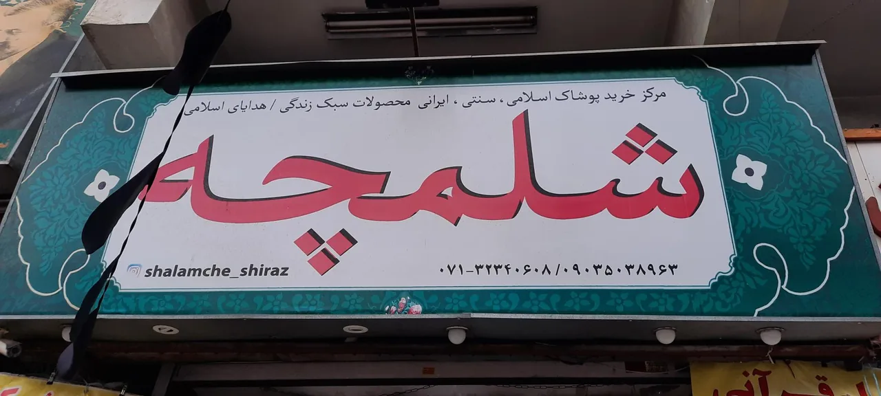 مجتمع فرهنگی شلمچه - تصویر 4