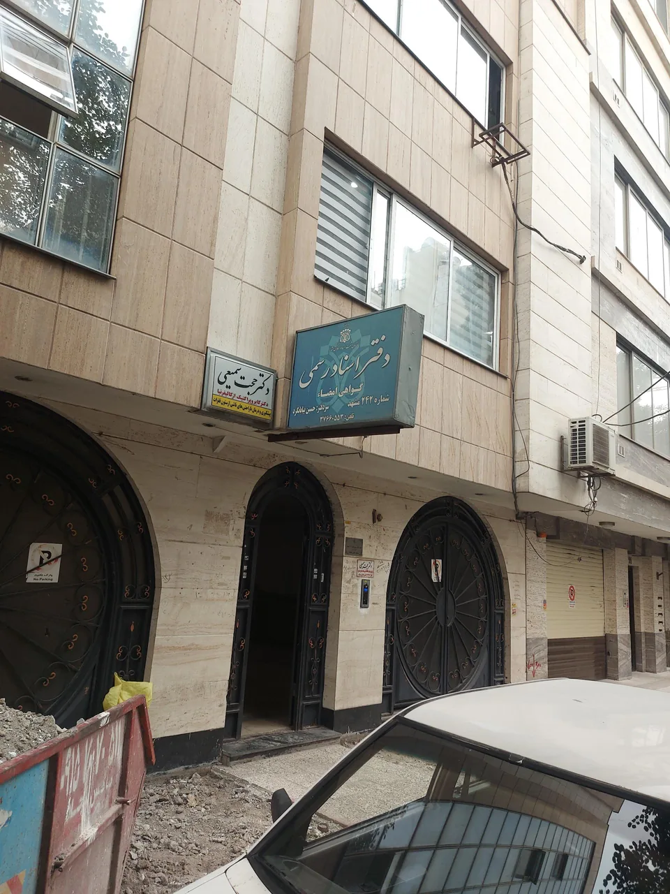 دفتر اسناد رسمی شماره ۲۴۲ - تصویر 2