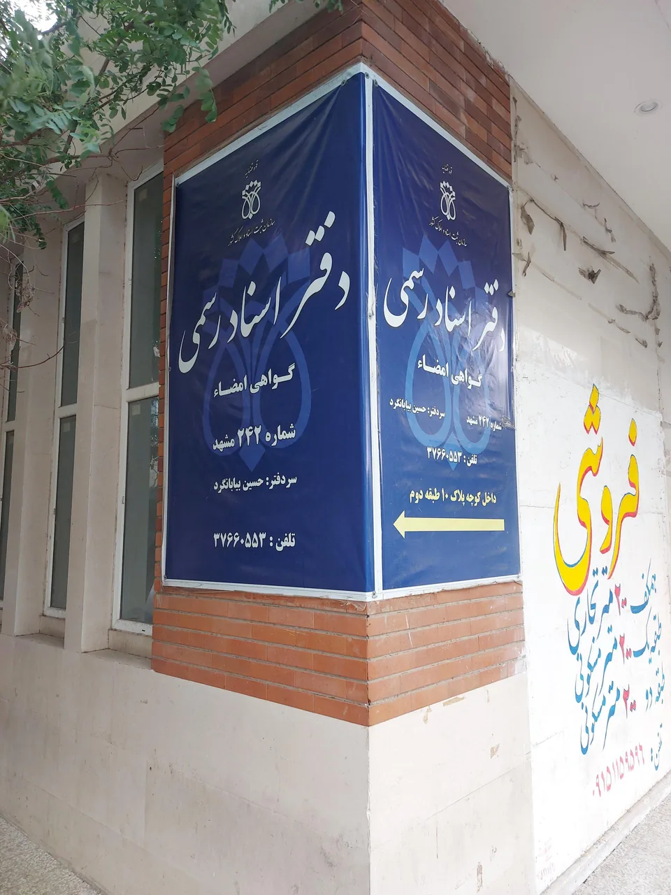دفتر اسناد رسمی شماره ۲۴۲ - تصویر 3