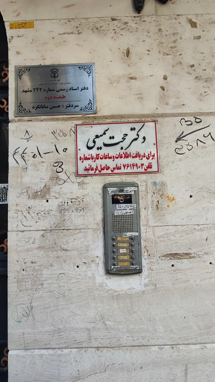 دفتر اسناد رسمی شماره ۲۴۲ - تصویر 4