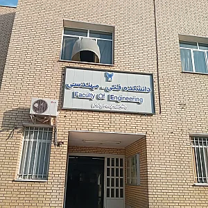 دانشکده فنی و مهندسی