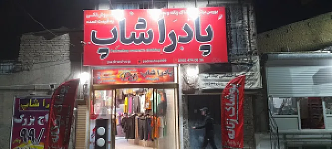 پادرا شاپ