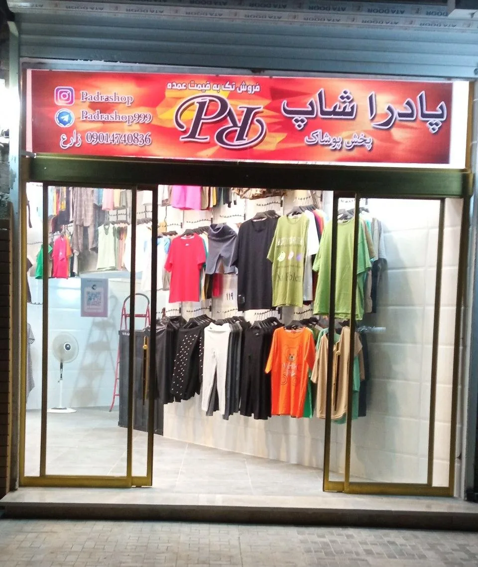 پادرا شاپ - تصویر 2