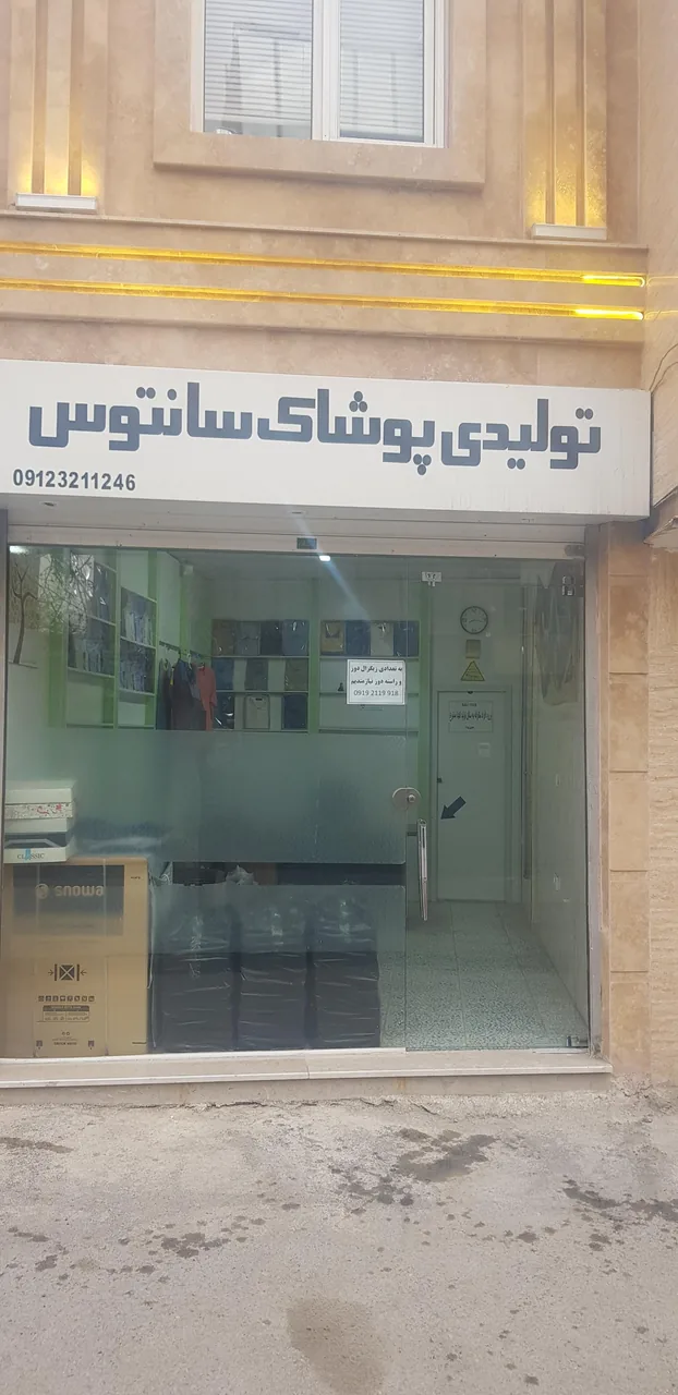 تولیدی پوشاک سانتوس - تصویر 2