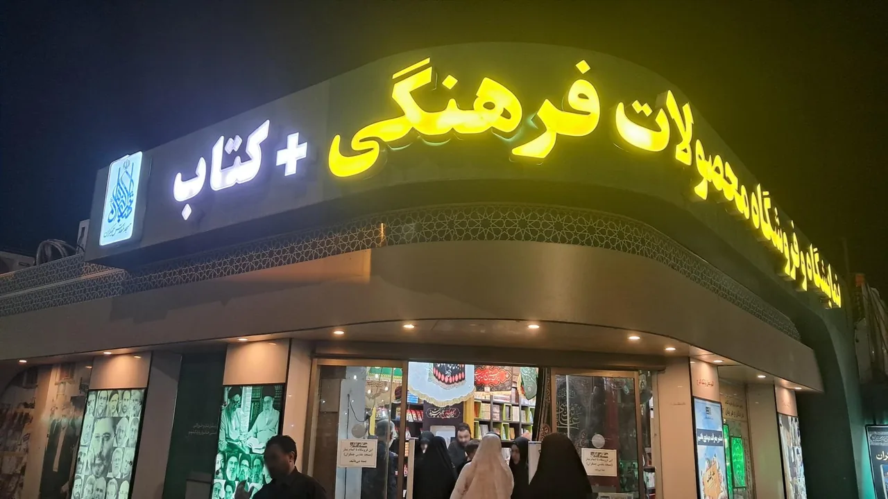 نمایشگاه و فروشگاه محصولات فرهنگی - تصویر 5