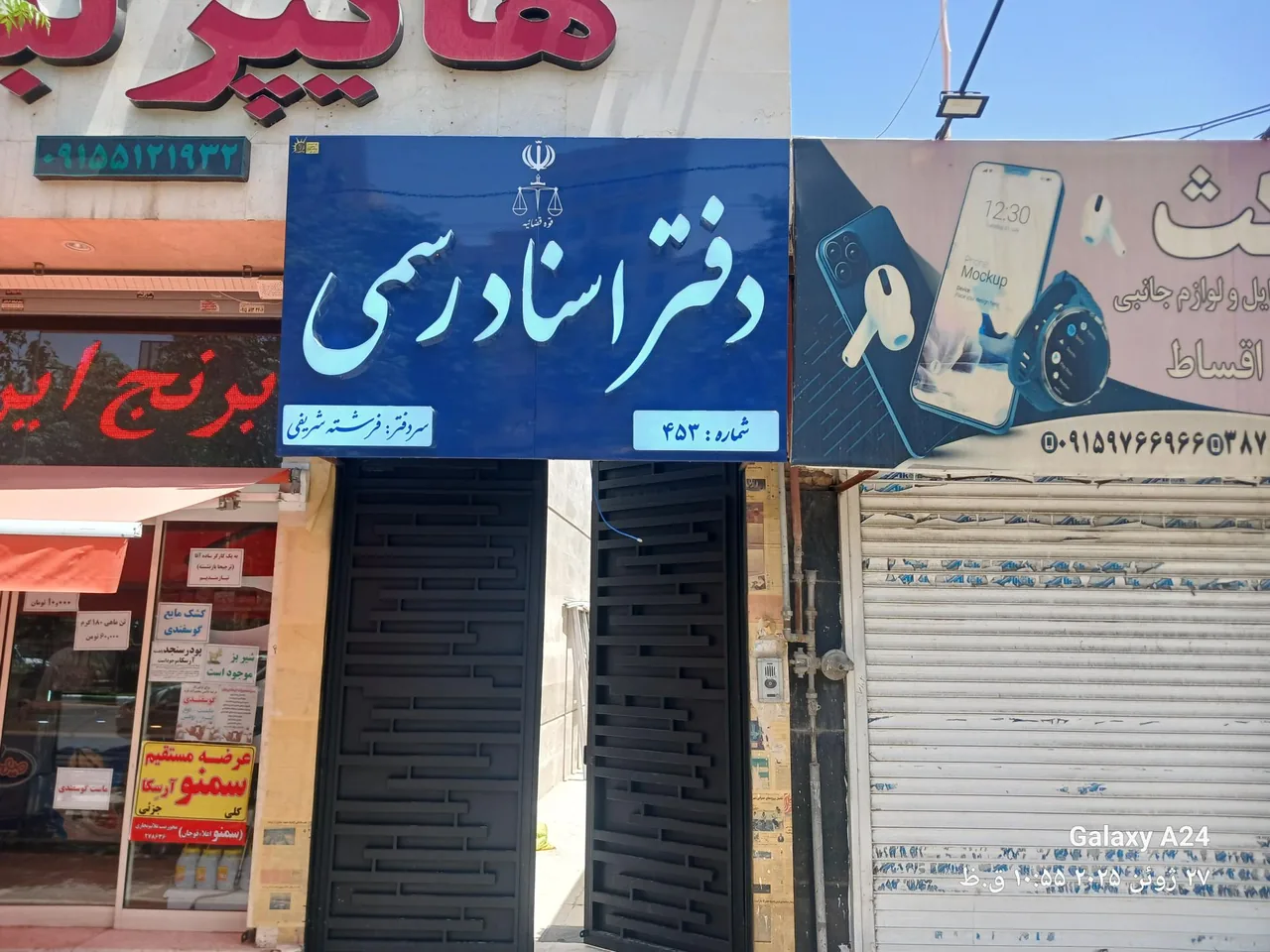 دفتر اسناد رسمی ۴۵۳