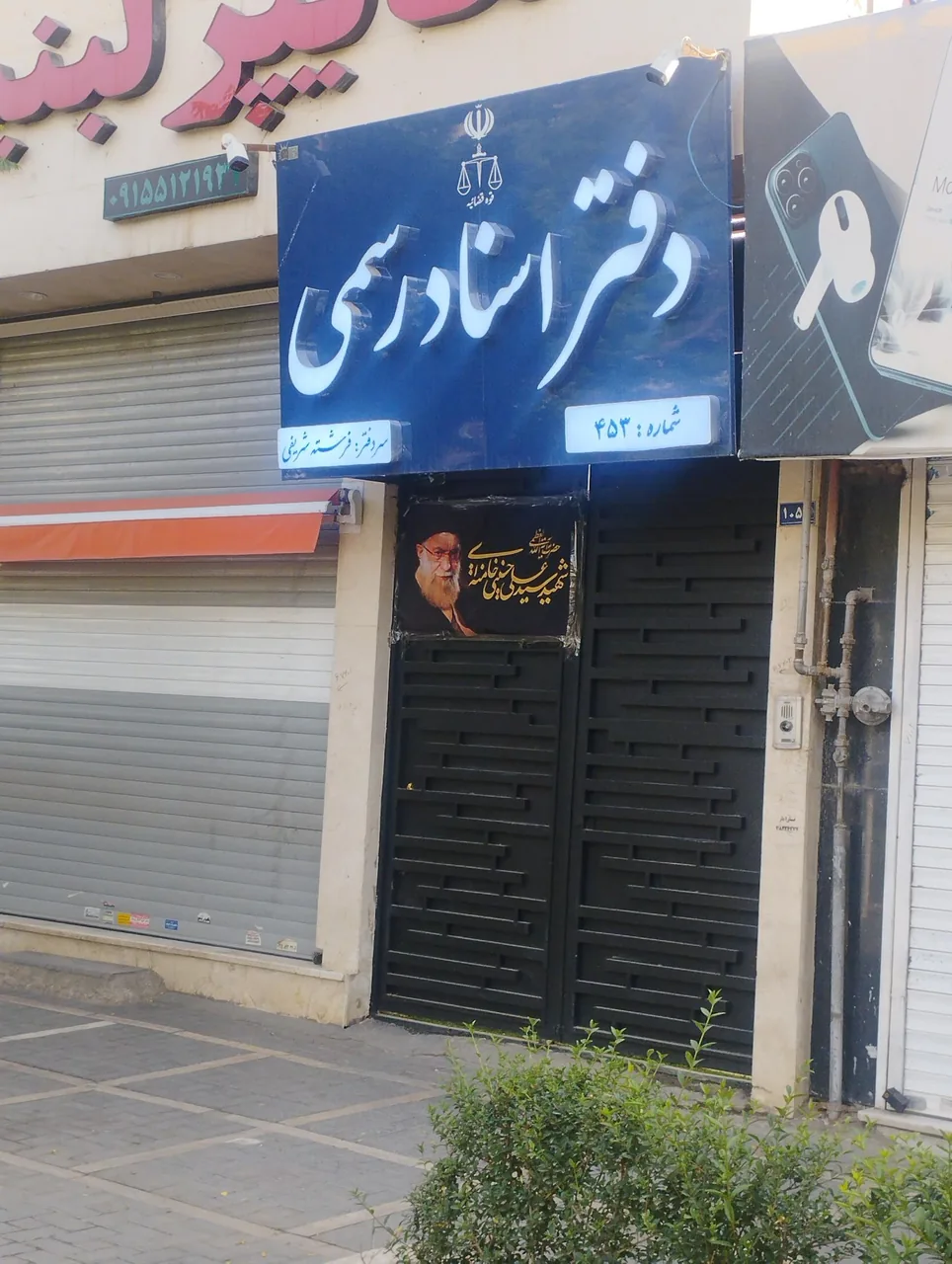 دفتر اسناد رسمی ۴۵۳ - تصویر 2