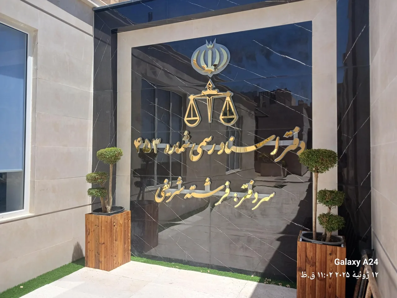 دفتر اسناد رسمی ۴۵۳ - تصویر 5